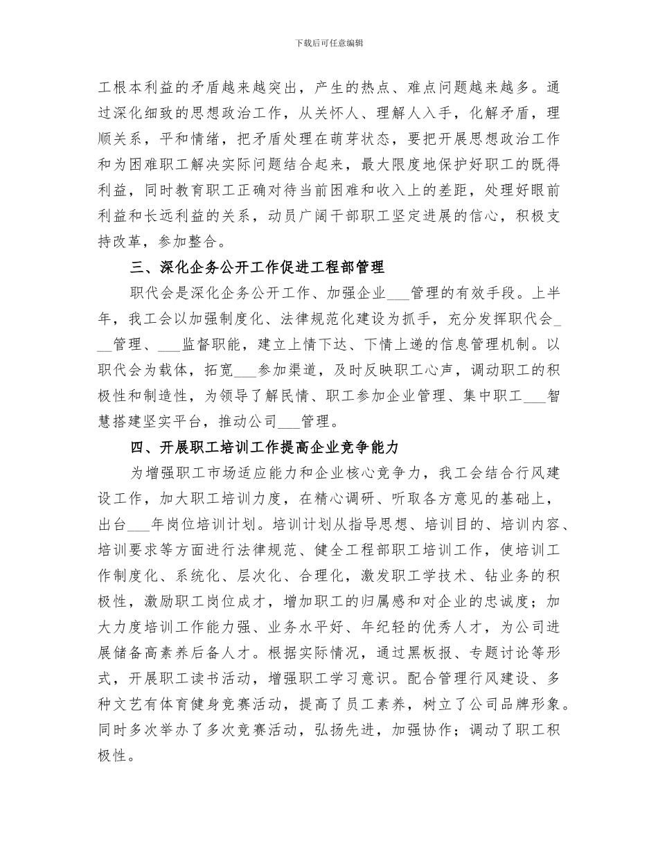 2024年企业工会的工作总结_第3页