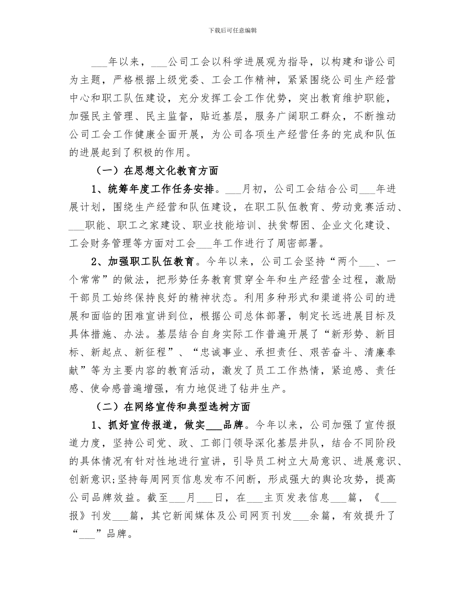 2024年企业工会的工作总结范文_第3页