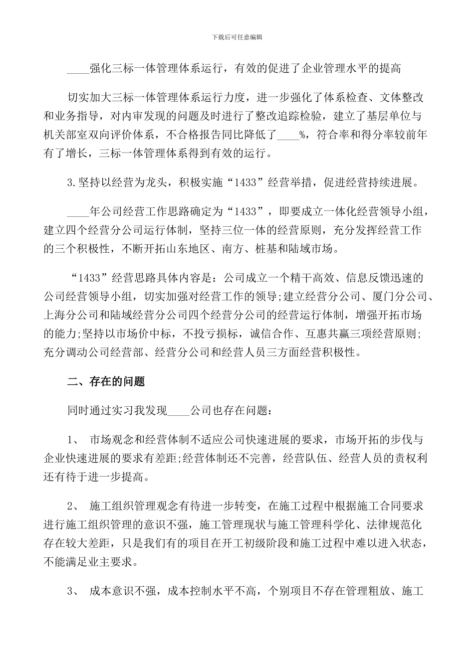 2024年企业工商管理实习报告范文_第2页