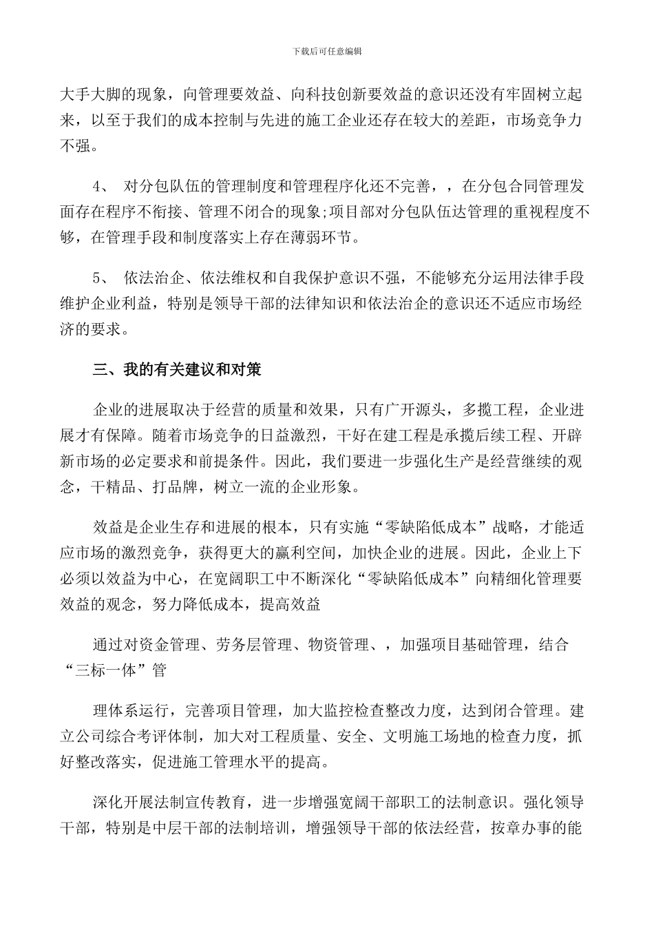 2024年企业工商管理实习报告范文_第3页