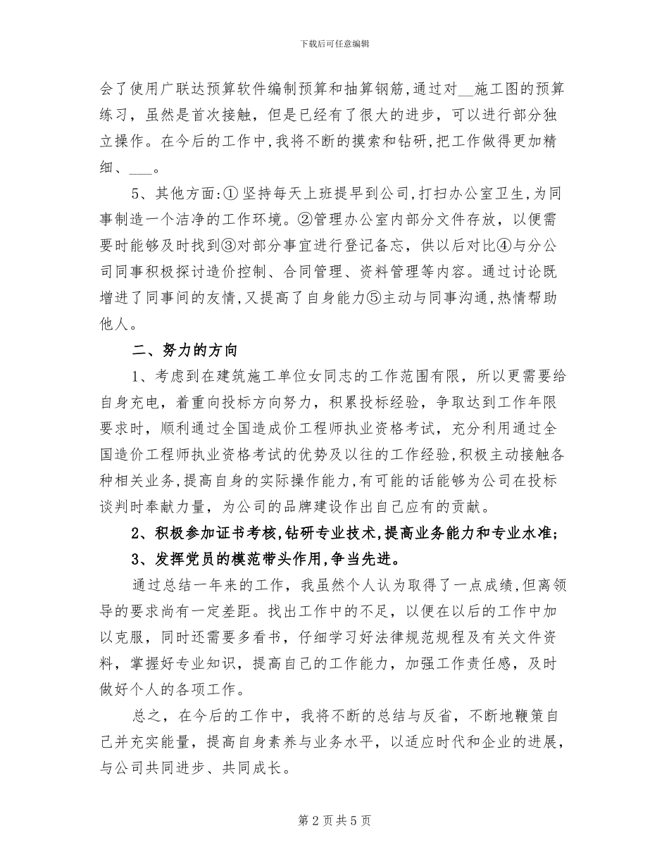 2024年企业工程部年度工作总结_第2页