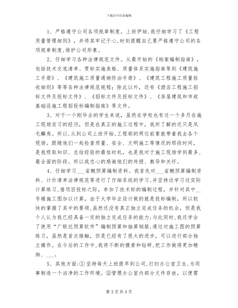 2024年企业工程部年终总结_第3页