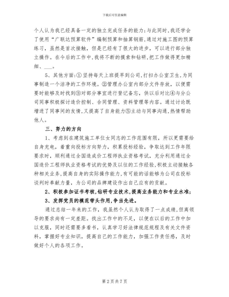 2024年企业工程部门个人年终总结_第2页