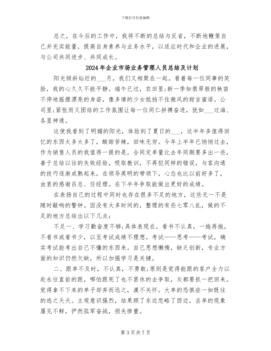 2024年企业工程部门个人年终总结_第3页