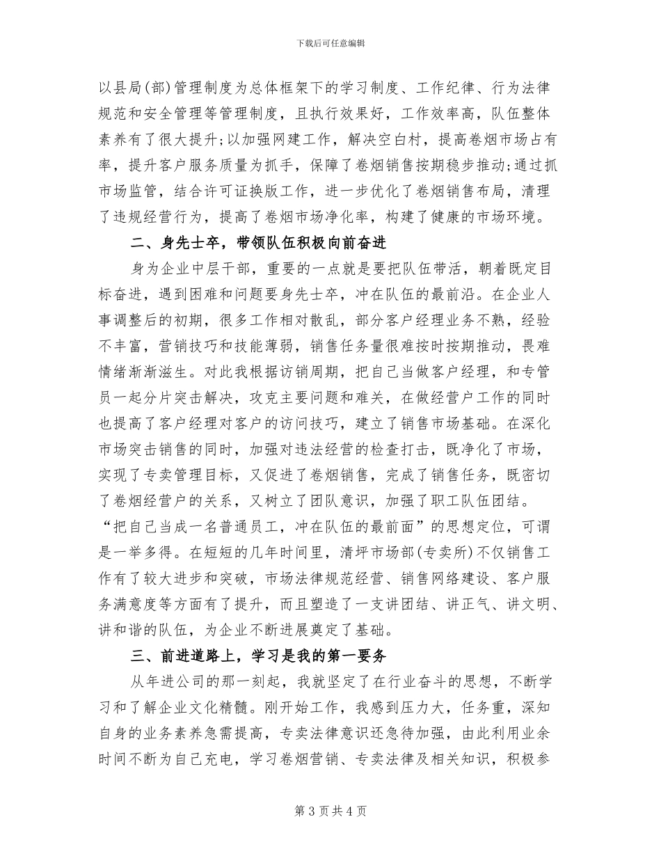 2024年企业市场策划人员个人工作总结_第3页