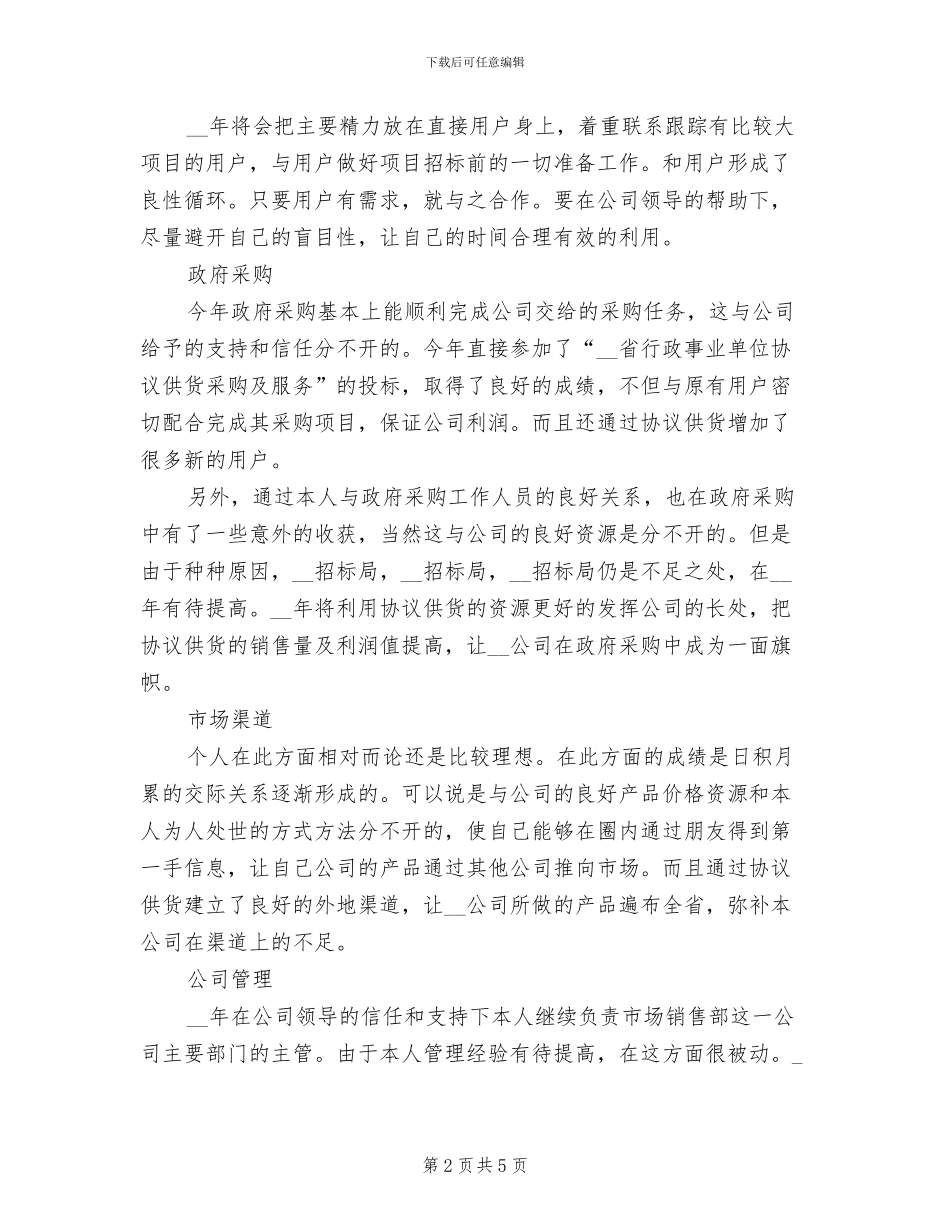 2024年企业市场销售部年度工作总结_第2页