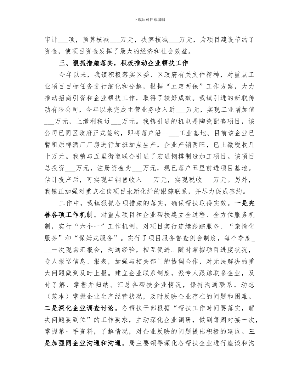 2024年企业帮扶工作总结范本_第2页