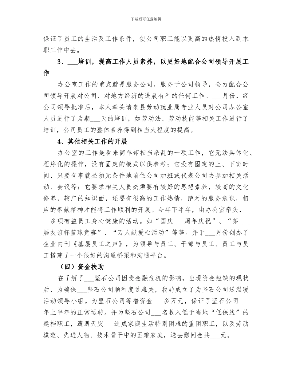 2024年企业帮扶总结范文_第2页