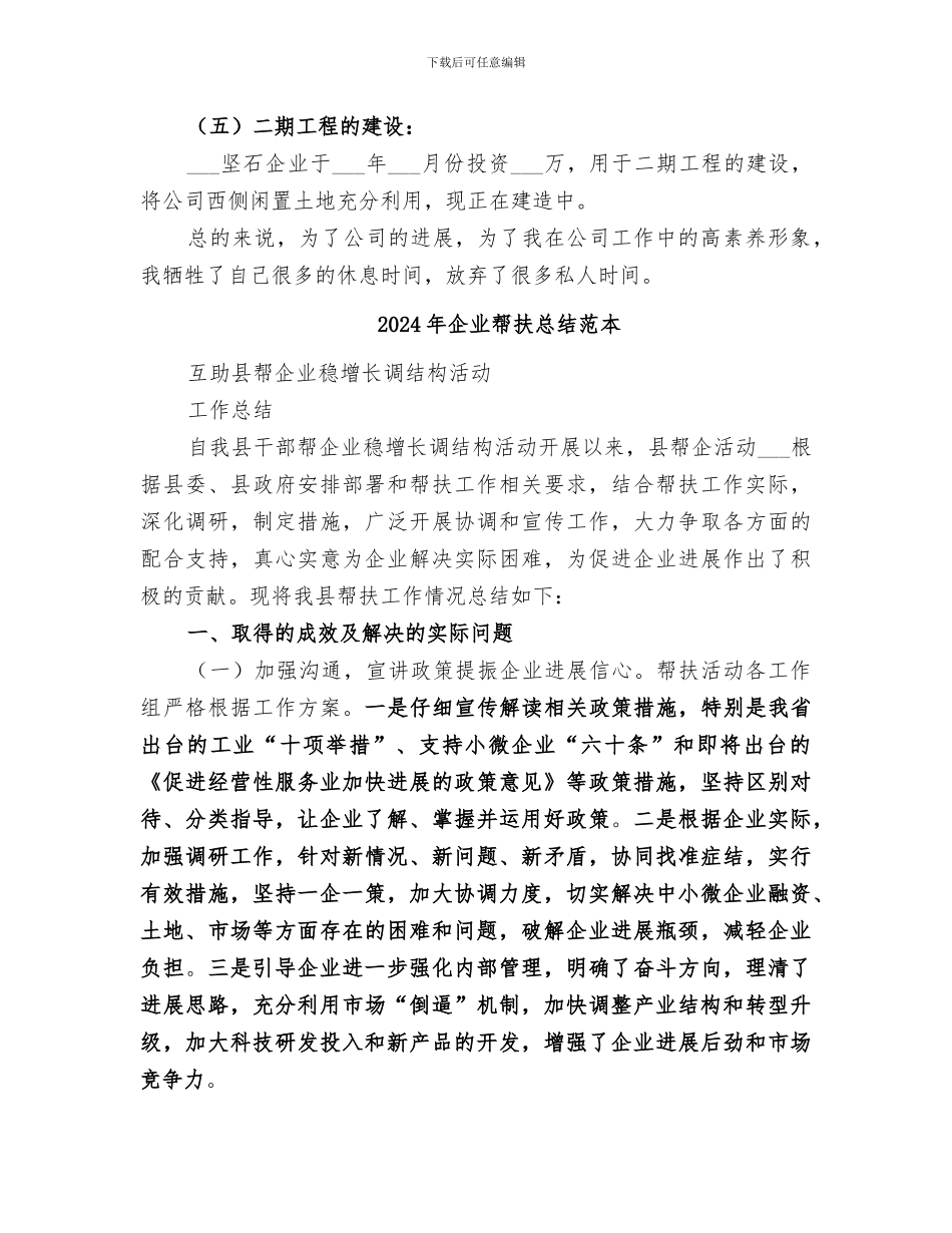 2024年企业帮扶总结范文_第3页