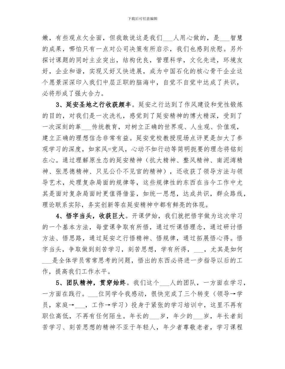 2024年企业干部培训个人总结_第2页