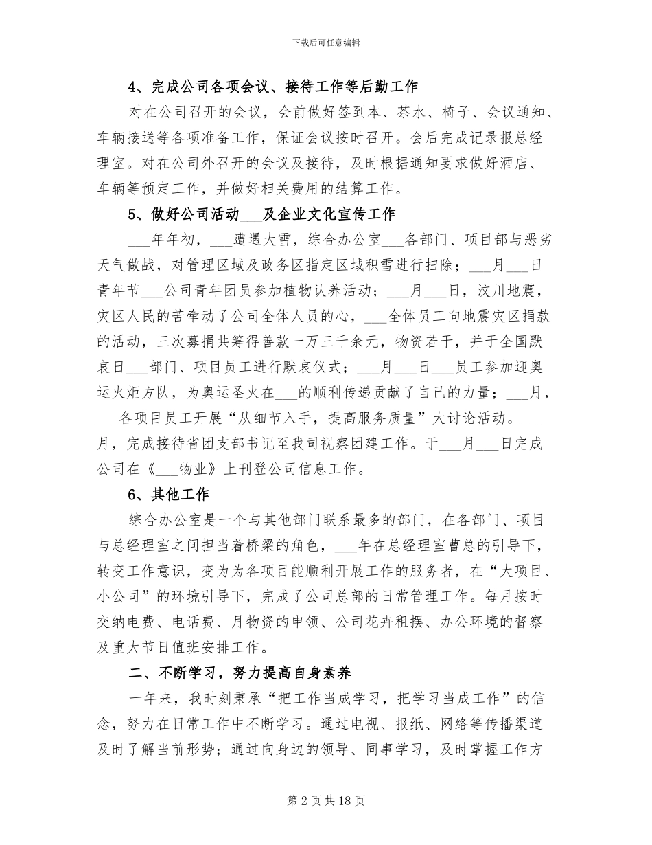 2024年企业年底工作总结优秀范文_第2页