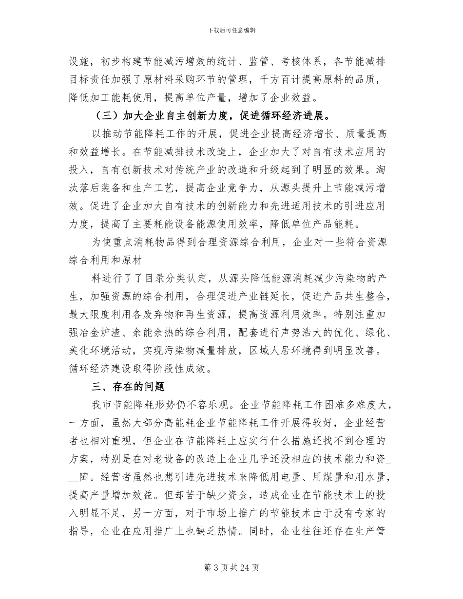 2024年企业年度节能减排工作总结范本_第3页