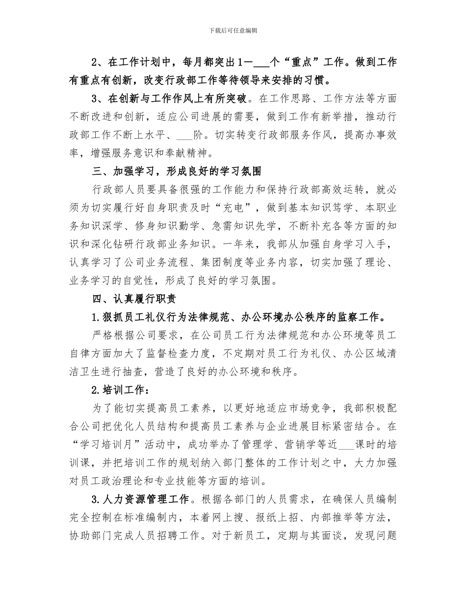 2024年企业年度行政管理工作总结_第2页