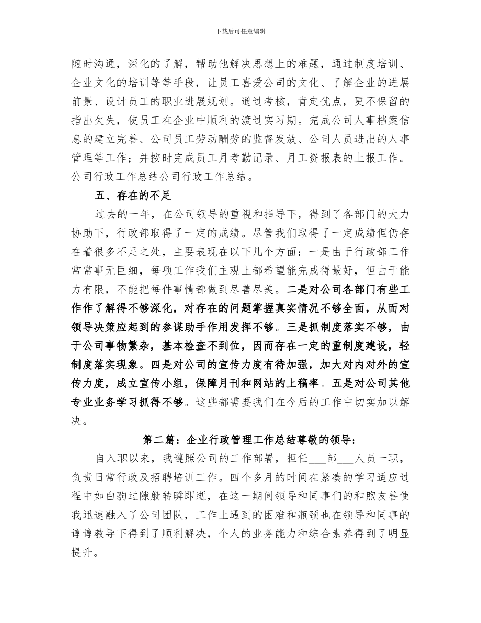 2024年企业年度行政管理工作总结_第3页