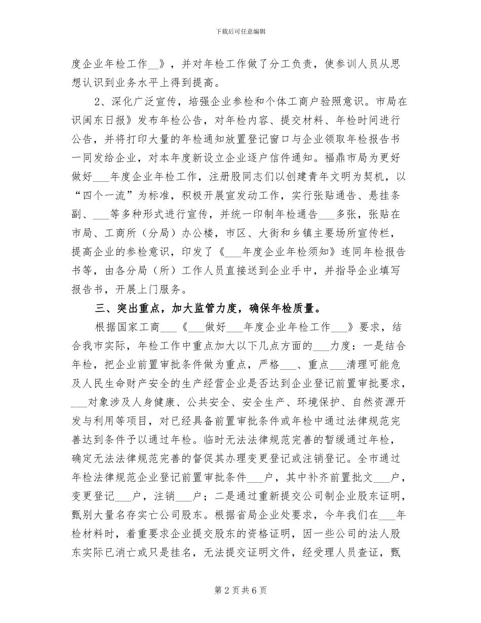 2024年企业年检年度工作总结_第2页