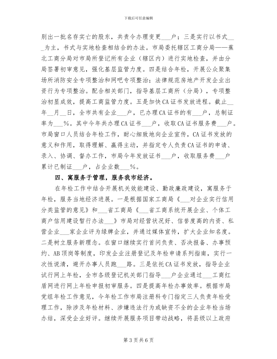 2024年企业年检年度工作总结_第3页