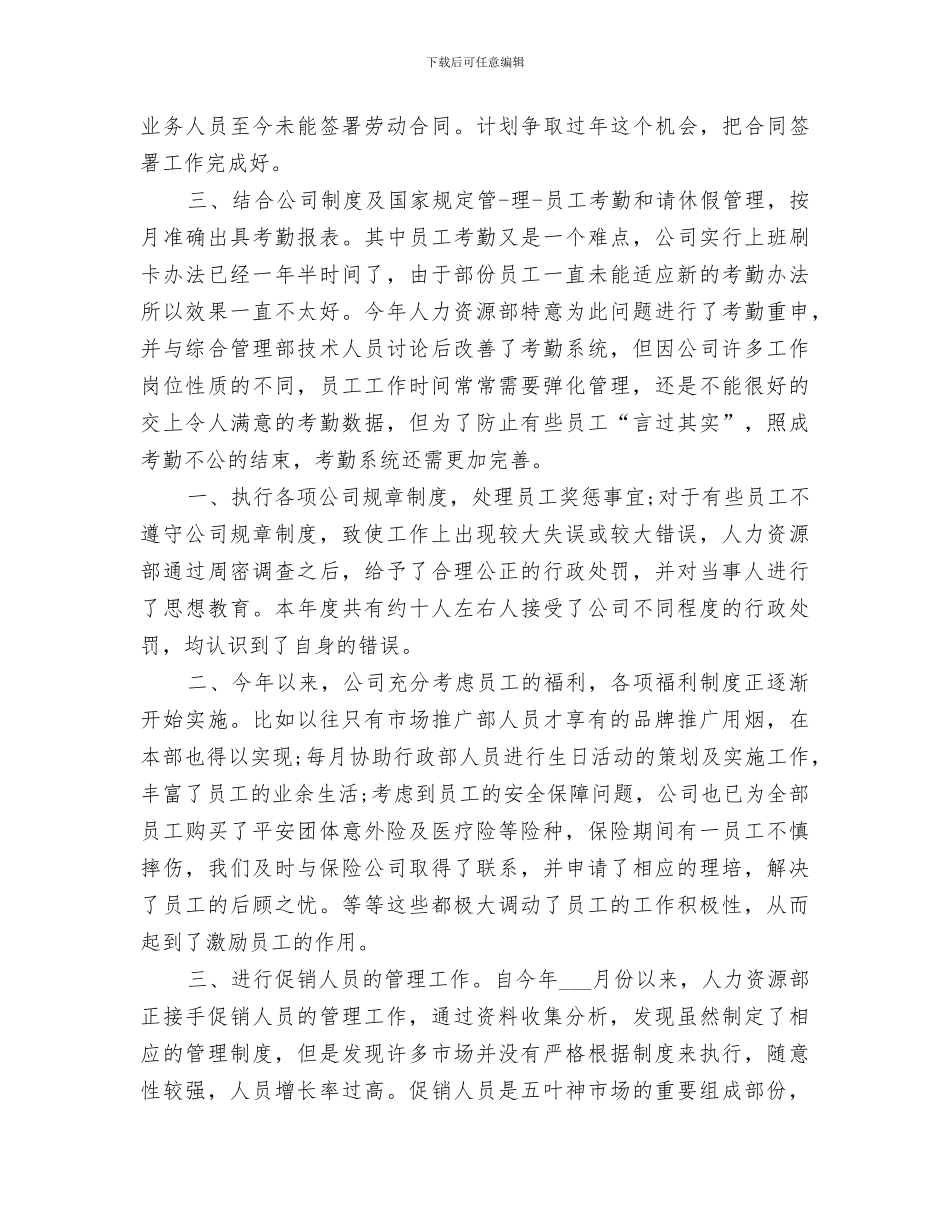 2024年企业年终人事工作总结_第2页