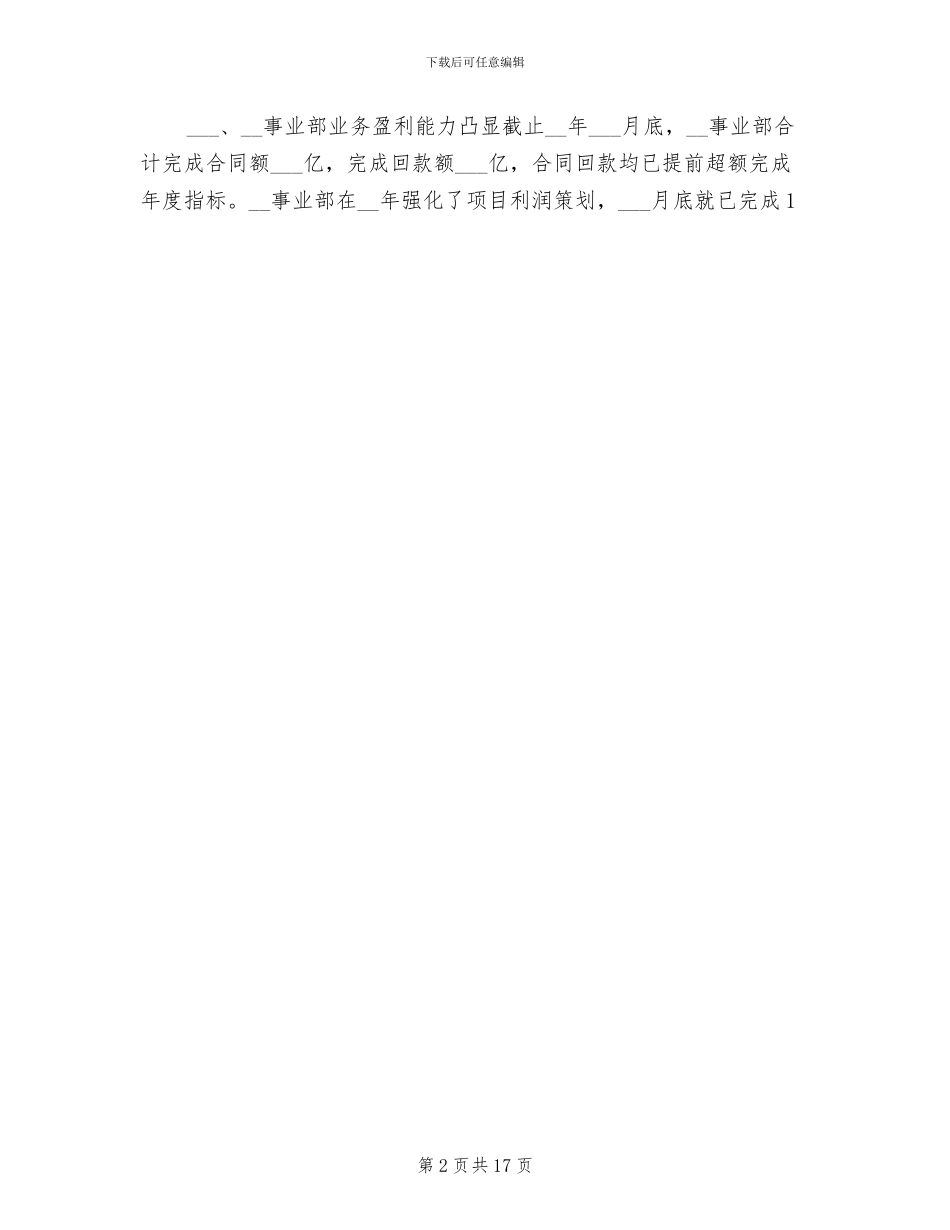 2024年企业年终总结亮点环节_第2页
