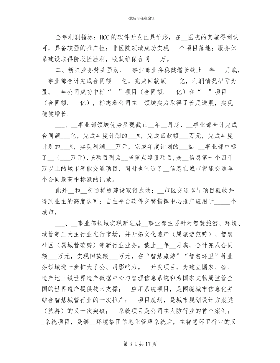 2024年企业年终总结亮点环节_第3页