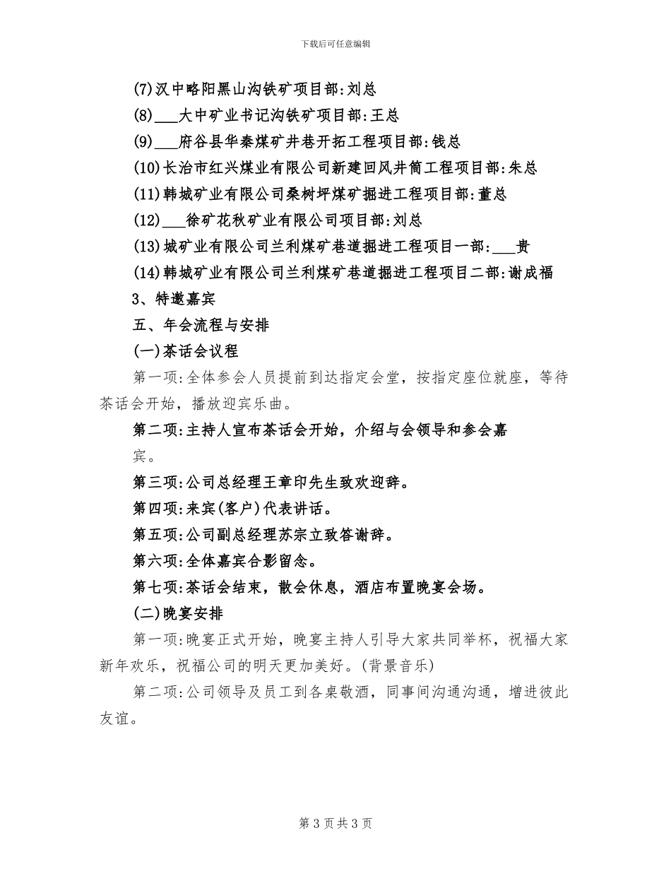 2024年企业年终总结大会主持词结束语_第3页