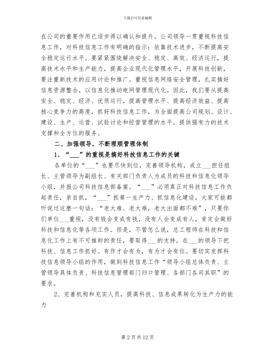 2024年企业座谈会总结发言_第2页