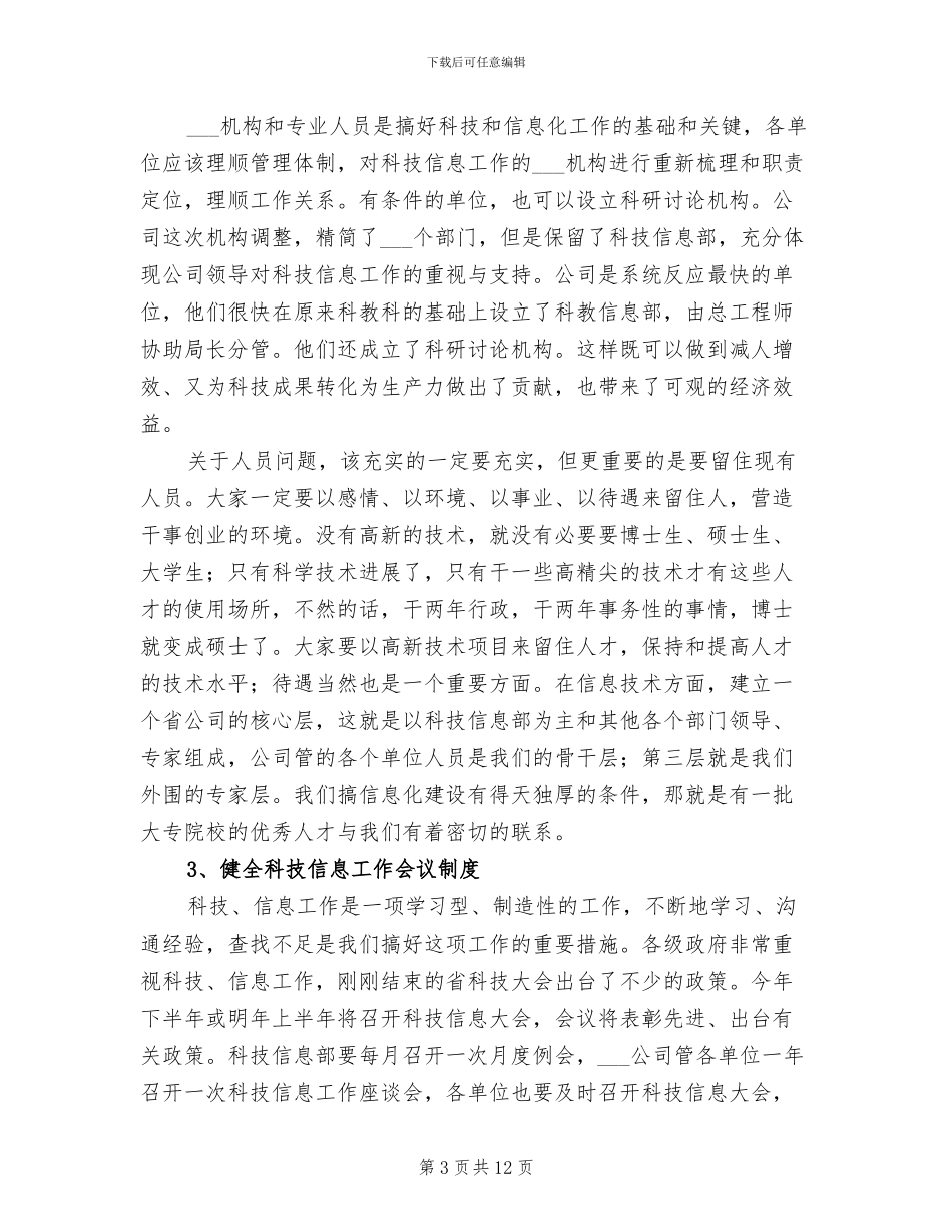 2024年企业座谈会总结发言_第3页