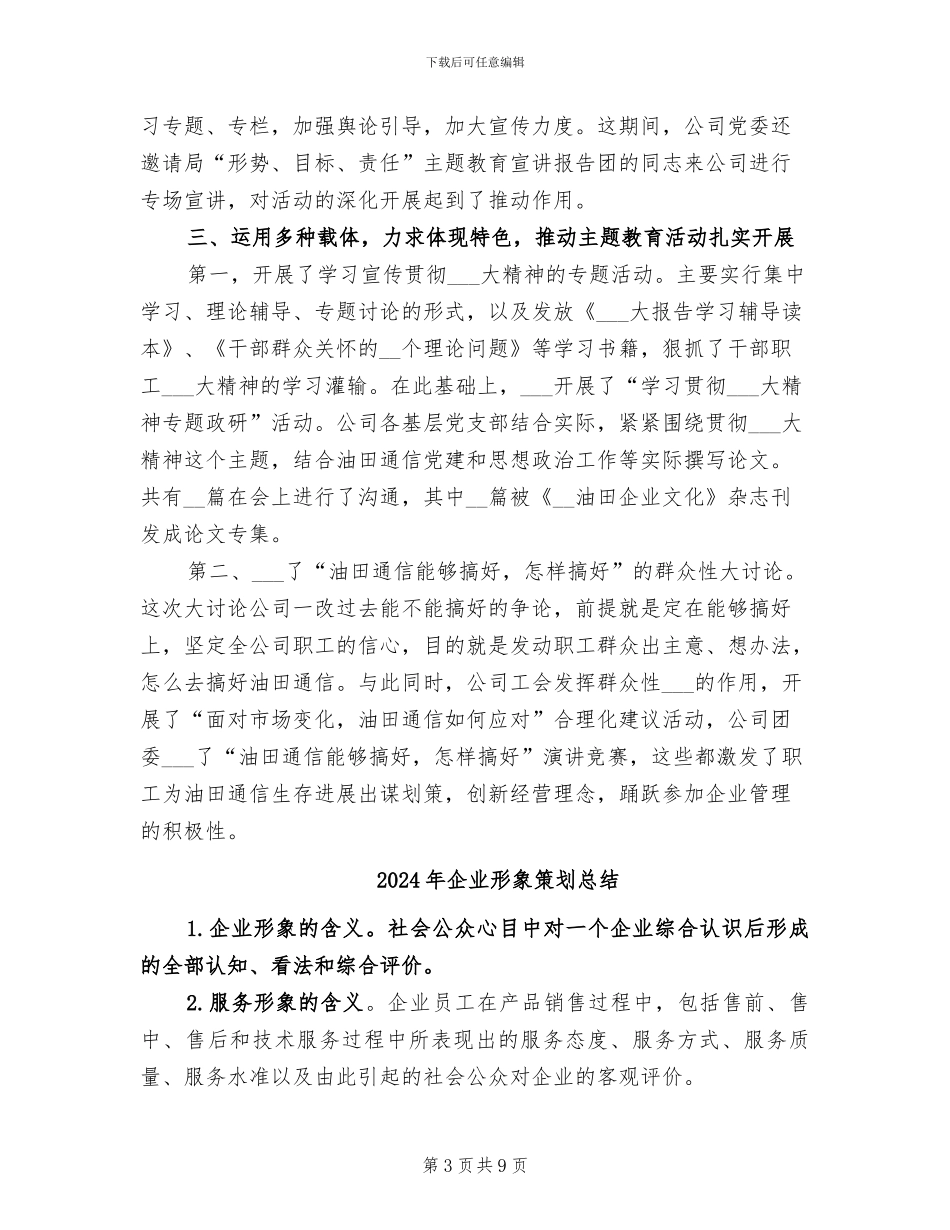 2024年企业形势任务教育活动总结_第3页