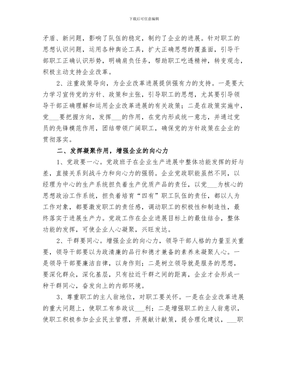 2024年企业思想政治工作学习总结_第3页