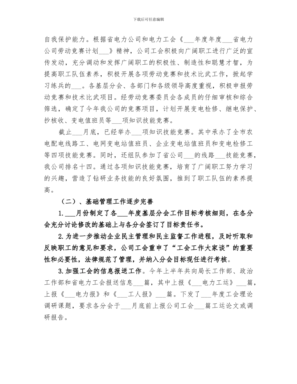 2024年企业总工会的年度工作总结_第2页