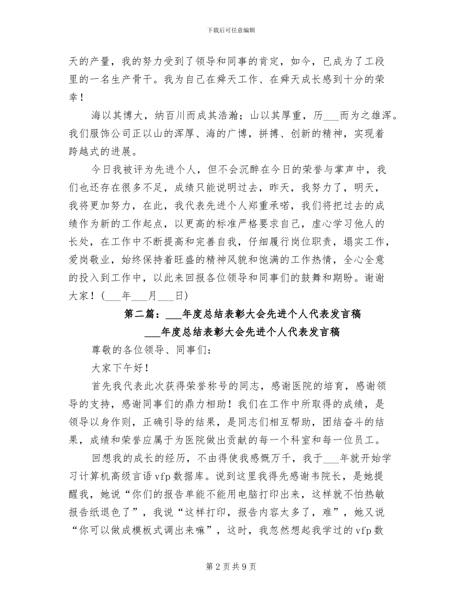 2024年企业总结表彰大会先进个人代表发言_第2页