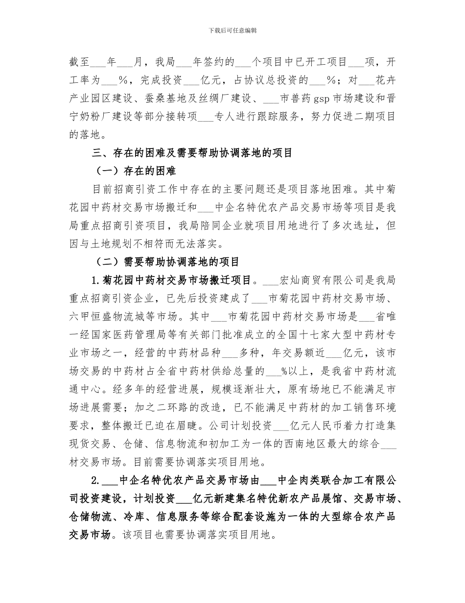 2024年企业招商引资工作总结范文_第2页