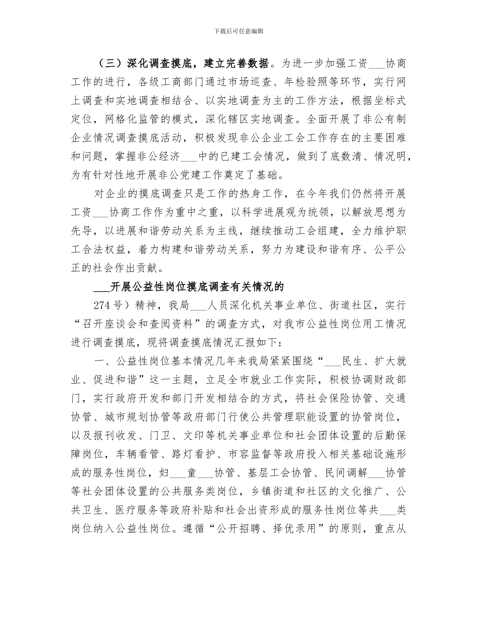 2024年企业摸底调查工作总结_第2页