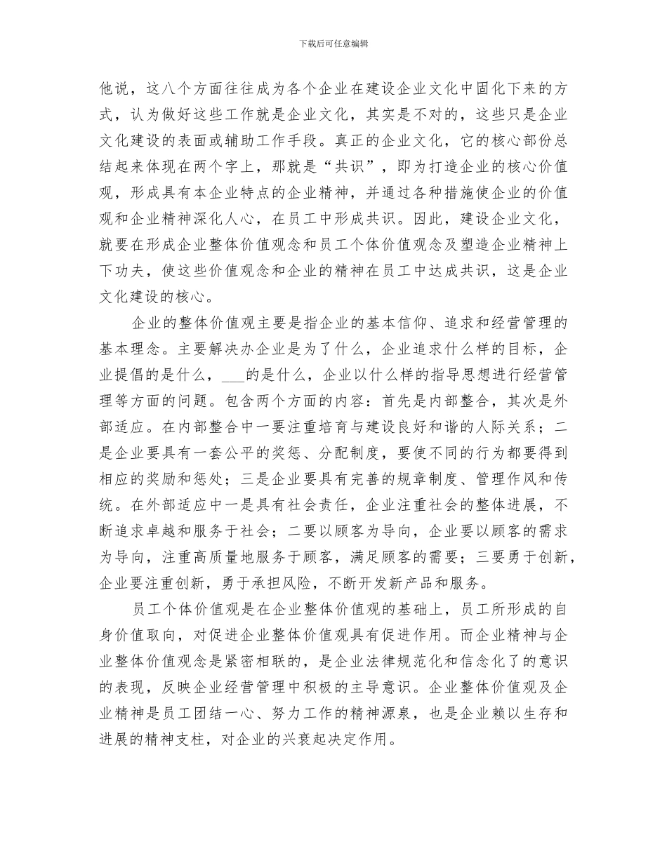 2024年企业文化建设学习培训总结汇报_第2页