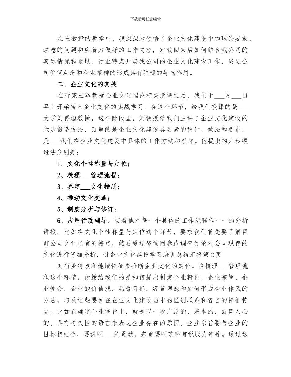 2024年企业文化建设学习培训总结汇报_第3页