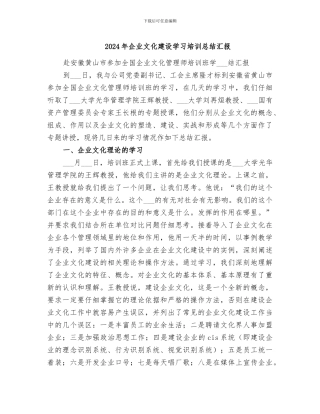 2024年企业文化建设学习培训总结汇报