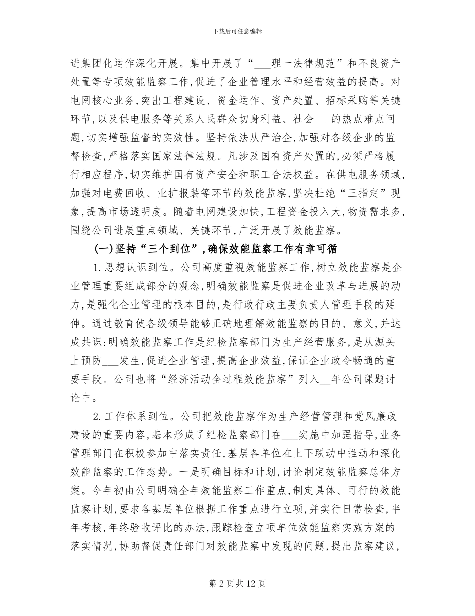 2024年企业效能监察年度工作总结_第2页