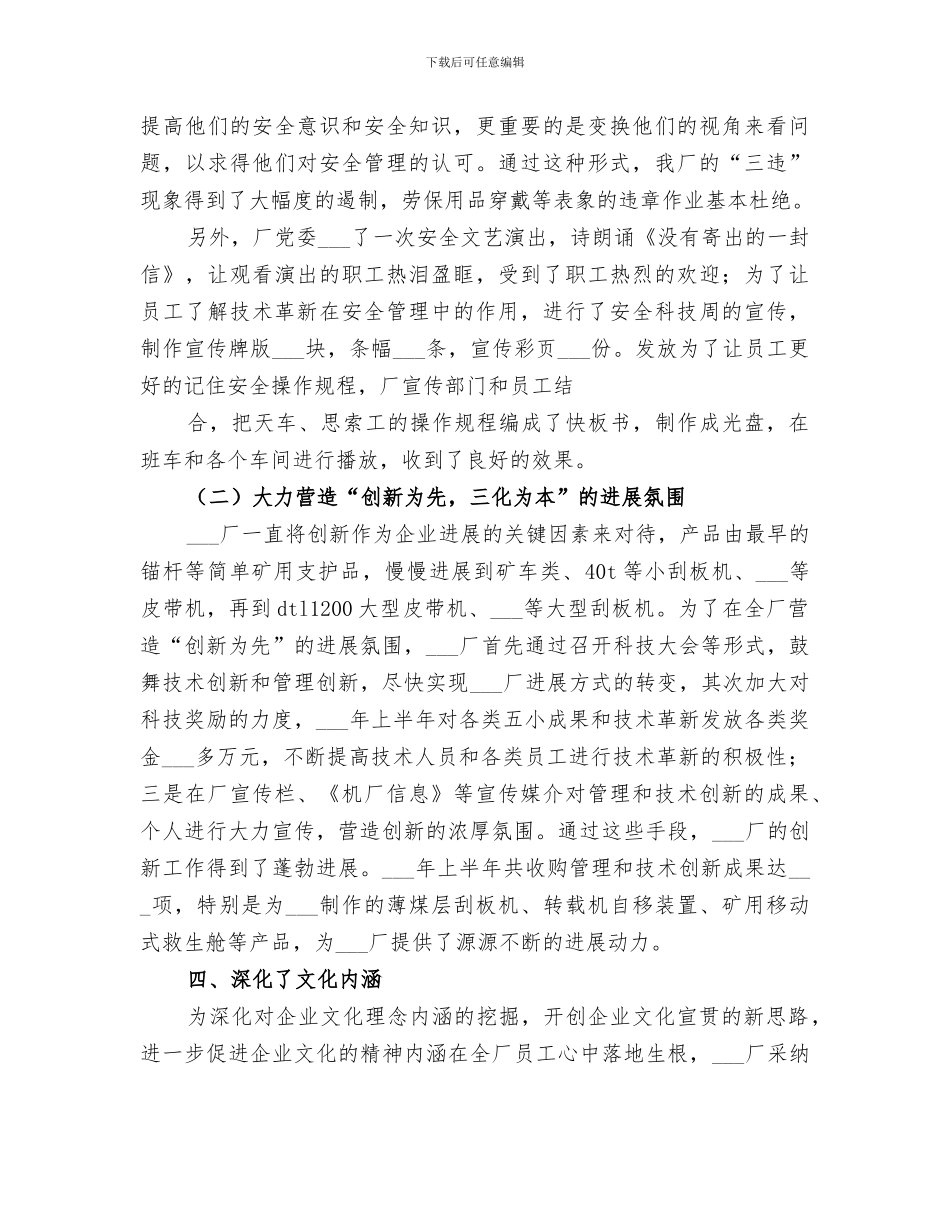 2024年企业文化建设工作总结范文_第3页