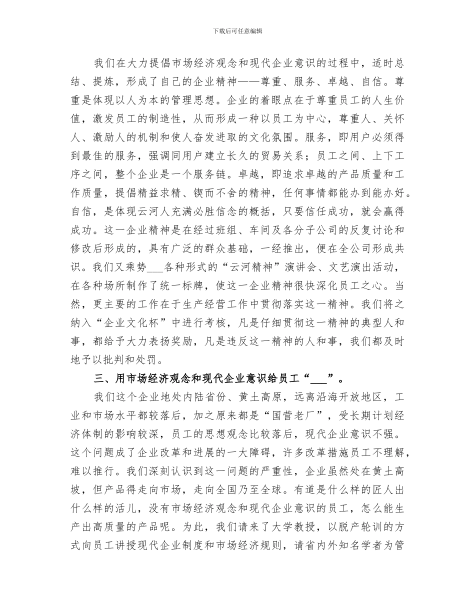 2024年企业文化建设总结_第2页