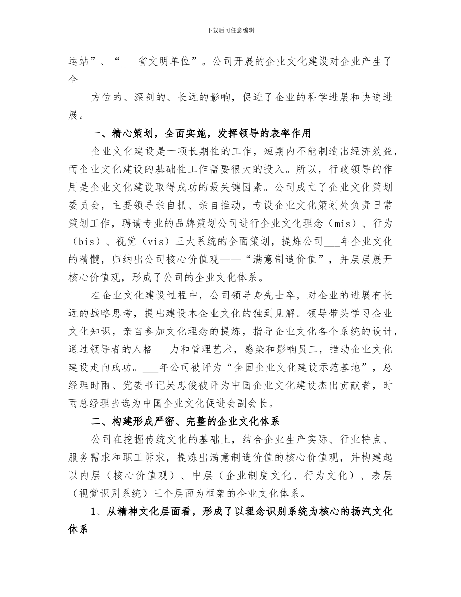 2024年企业文化建设总结范文_第2页