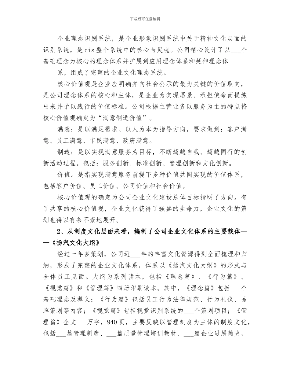 2024年企业文化建设总结范文_第3页