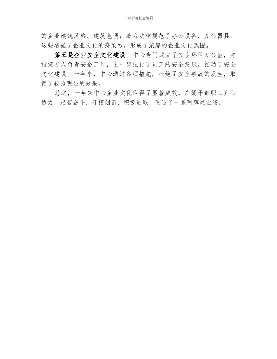 2024年企业文化建设落实情况总结_第2页