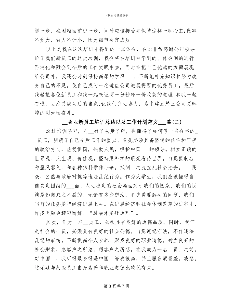 2024年企业新员工培训总结_第3页