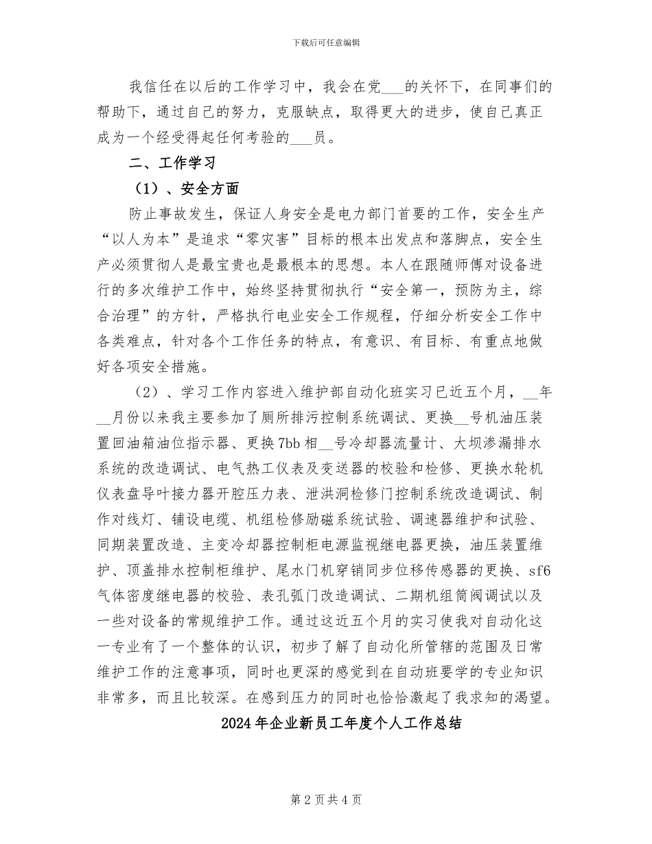 2024年企业新员工工作总结_第2页