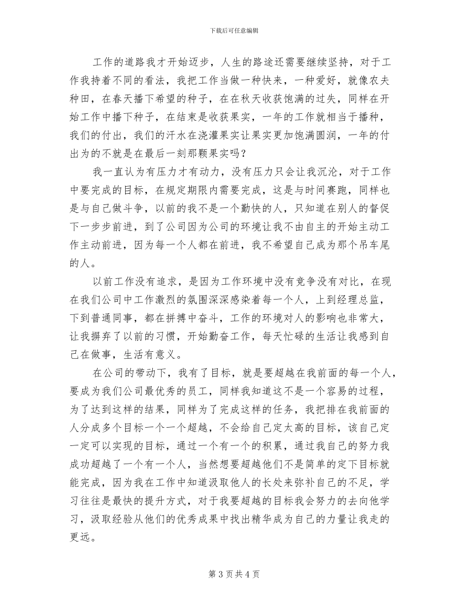 2024年企业新员工工作总结_第3页