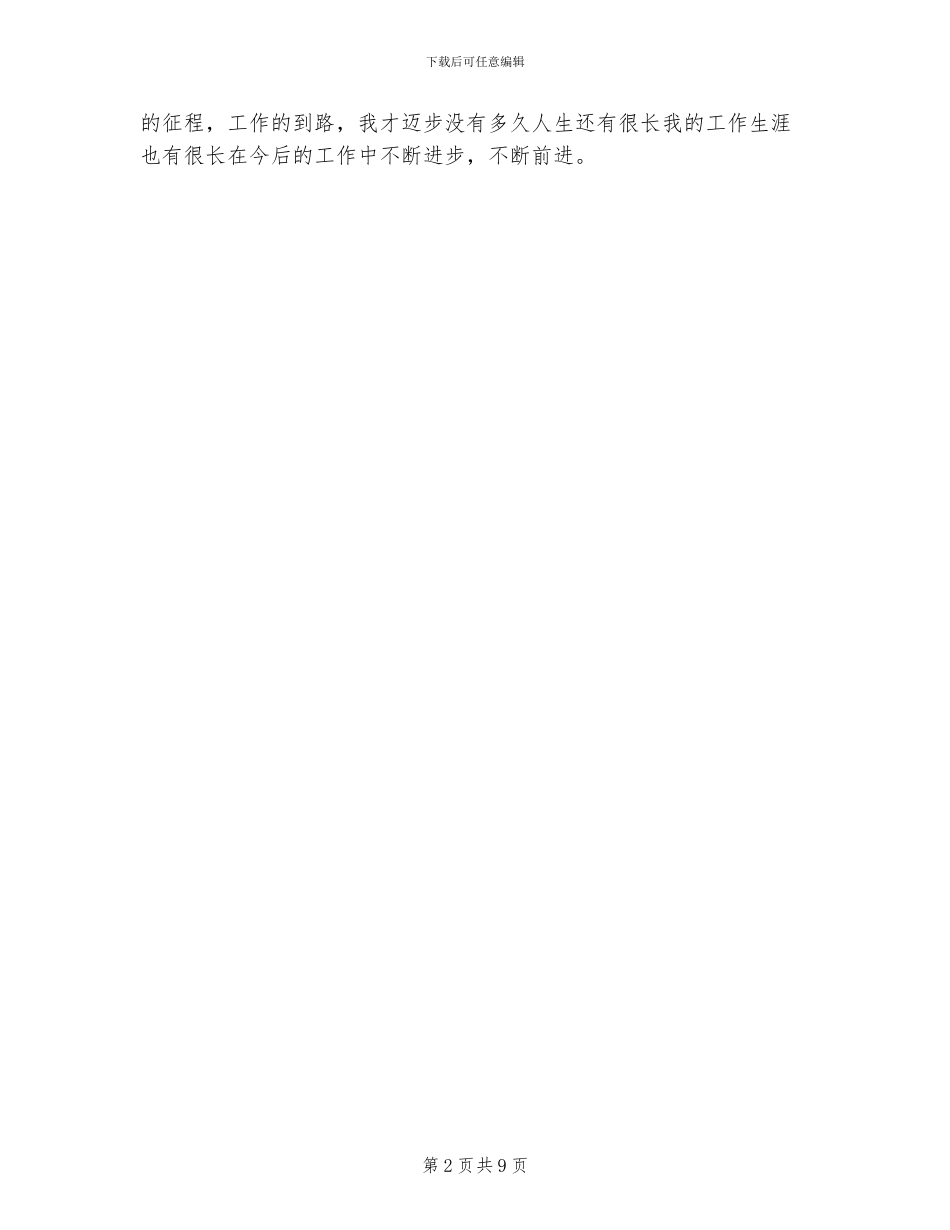 2024年企业普通员工工作总结_第2页