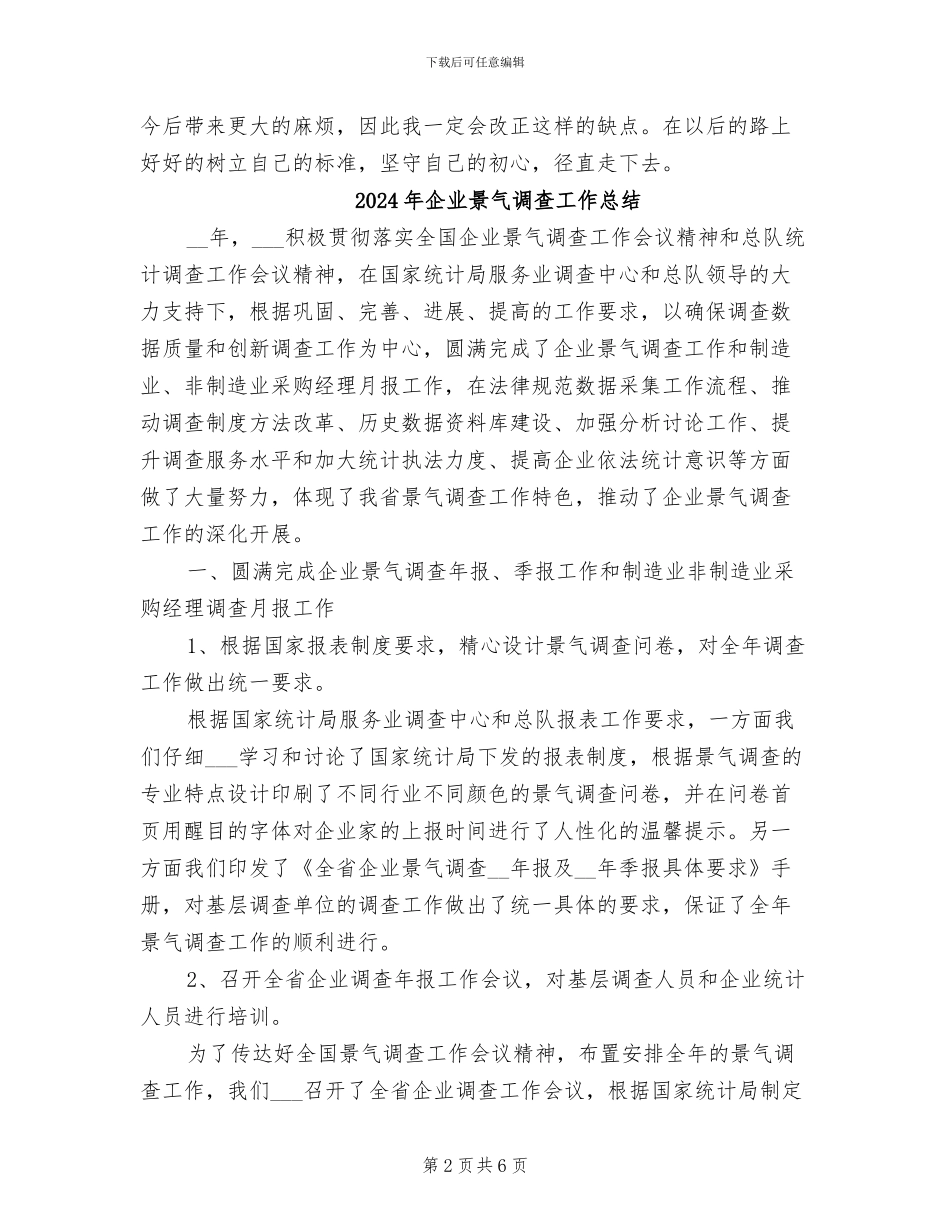 2024年企业普通员工年终工作总结_第2页