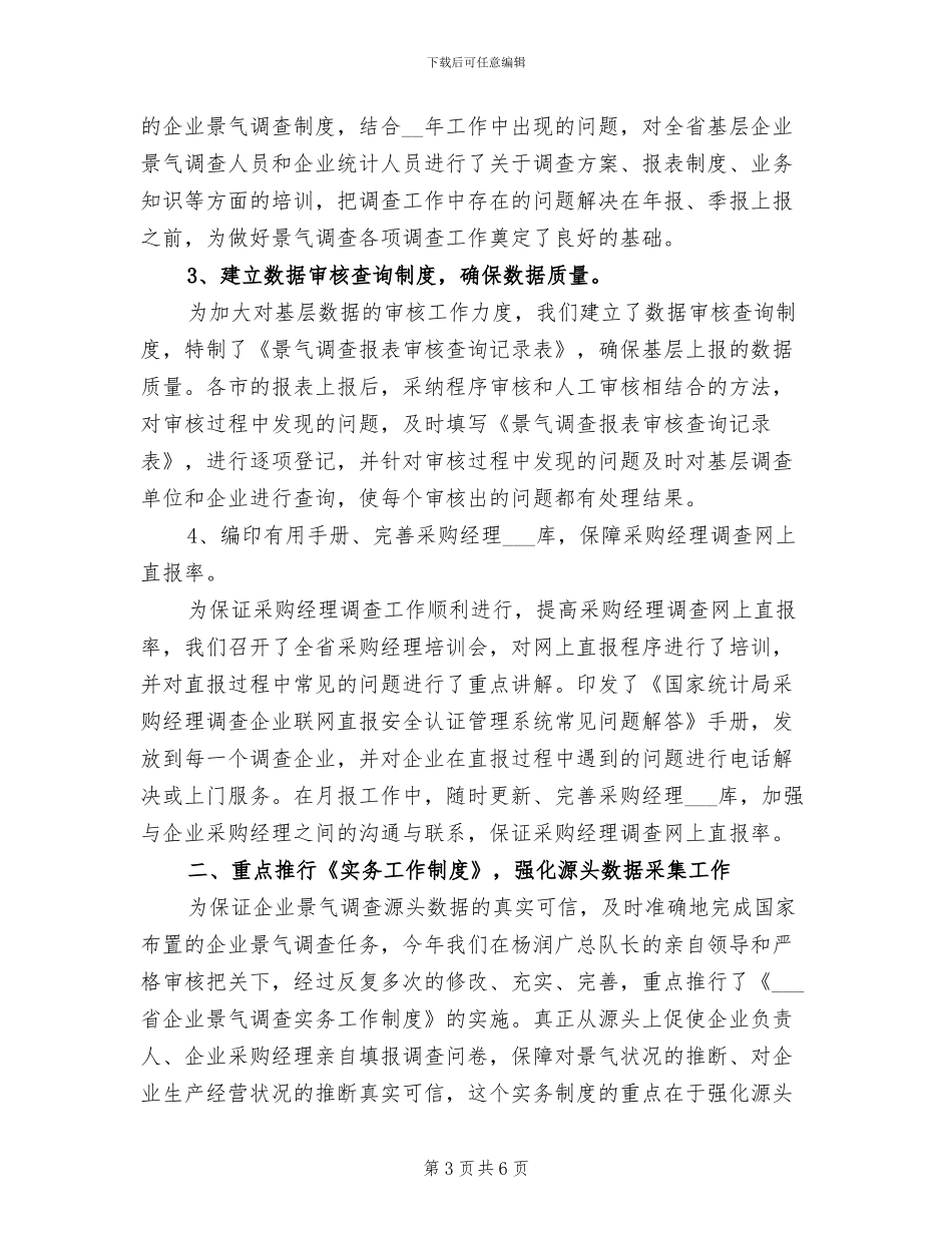 2024年企业普通员工年终工作总结_第3页