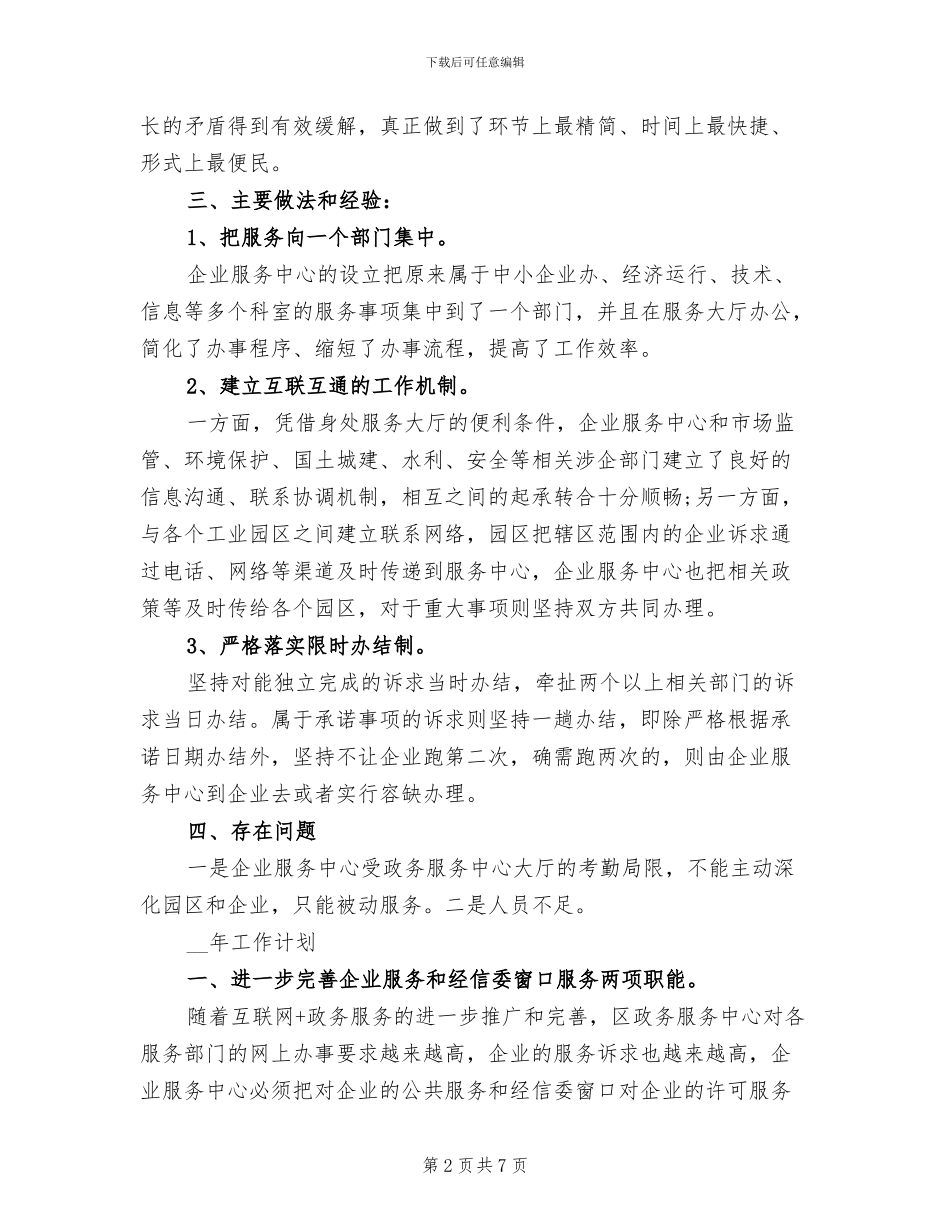 2024年企业服务中心年度工作总结_第2页