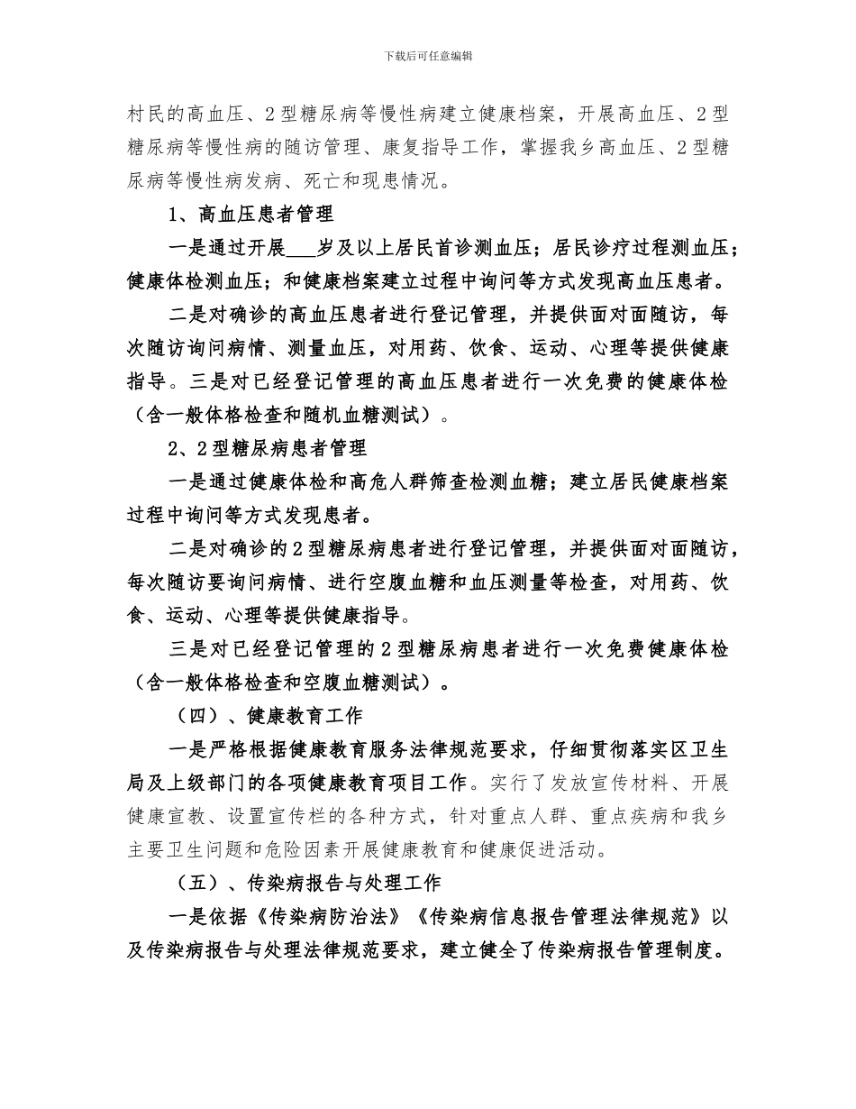 2024年企业服务工作第一季度总结范文_第2页