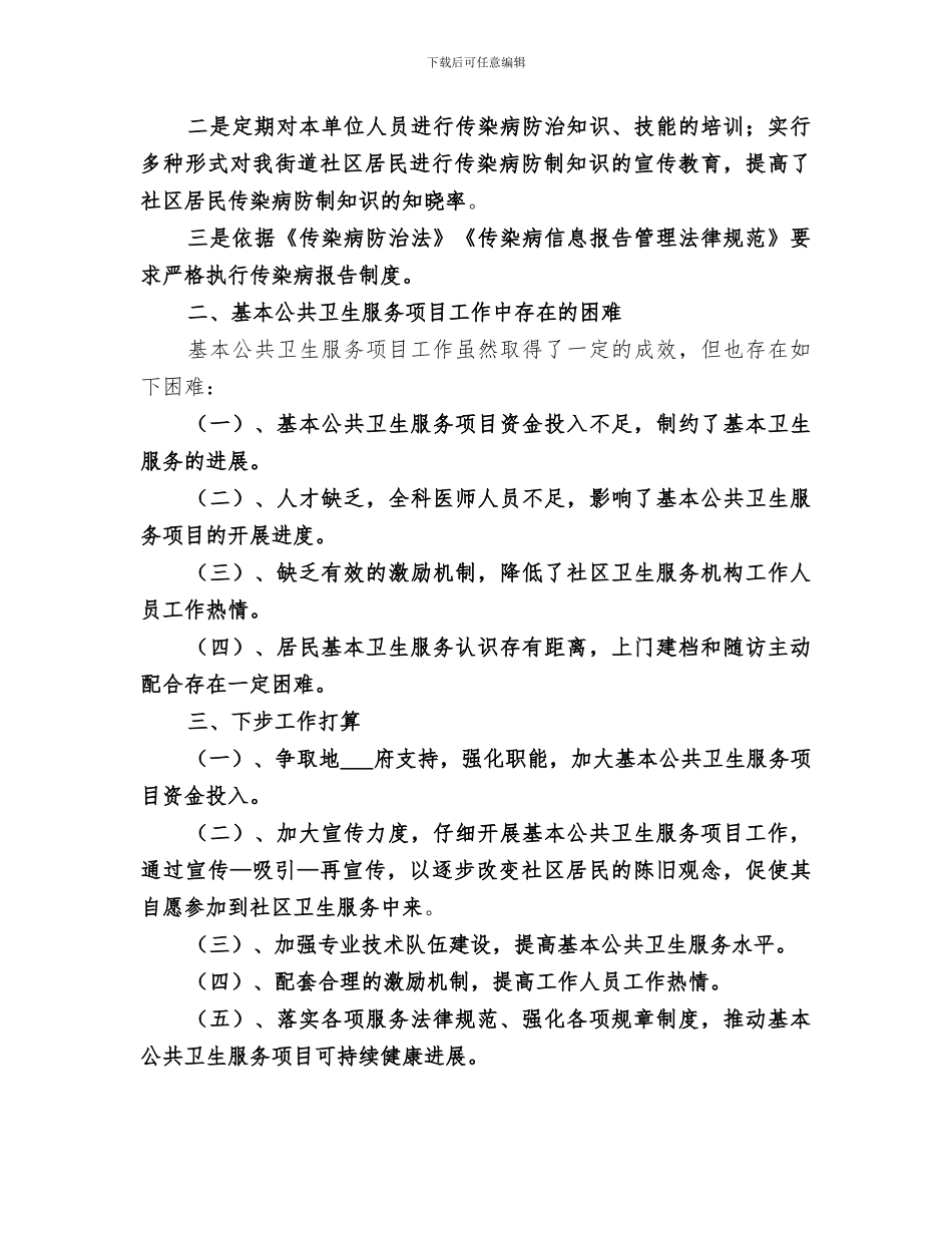 2024年企业服务工作第一季度总结范文_第3页